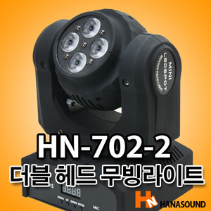 LED HN-702-2 더블헤드 무빙라이트 특수조명 클럽 나이트 무대조명