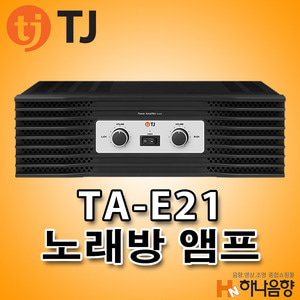 TJ TA-E21 노래방 2채널 반주기 전용앰프