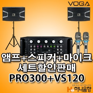 VOGA VG-PRO300 앰프 VS-120 스피커 마이크 세트