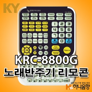 금영 KRC-8800G 영문리모콘