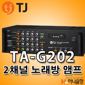 중고 TJ미디어 TA-G202 노래방 태진 2채널 앰프